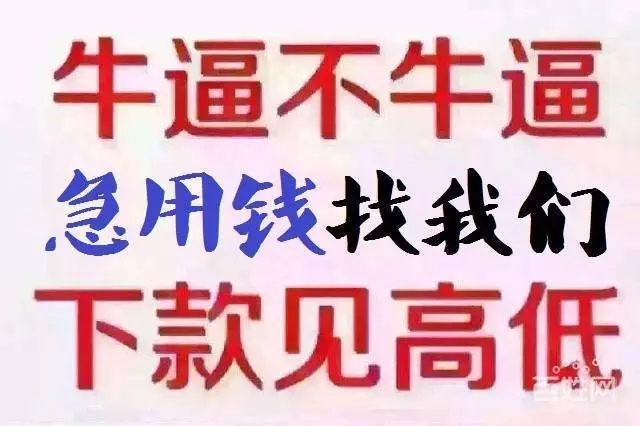 昆明急用钱 本地贷款机构 私人借款 私借电话 民间贷款